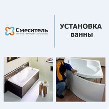 Установка ванны, г. Екатеринбург