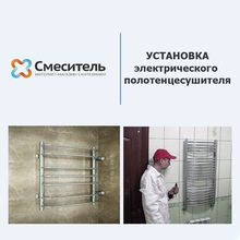 Установка электрического полотенцесушителя г. Екатеринбург
