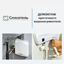 Демонтаж водонагревателя проточного типа г. Екатеринбург