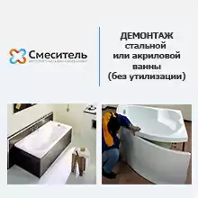 Демонтаж стальной или акриловой ванны (без унилизации) г. Екатеринбург